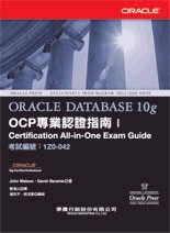►GO►最新優惠► 【書籍】Oracle Database 10g OCP 專業認證指南Ⅰ
