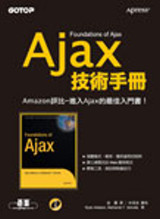 Ajax技術手冊:進入Ajax的最佳入門書