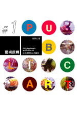 藝術反轉 : 公民美學與公共藝術 = Civic aesthetices and public art