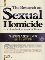 性侵害殺人犯罪之研究:透視本土真實案例
