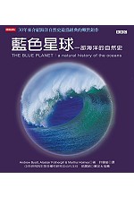 藍色星球:一部海洋的自然史