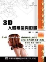 ►GO►最新優惠► 【書籍】3D人體模型與動畫(第二版)(附範例、作品集光碟片)