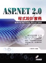 ASP.NET 2.0程式設計實務 = 使用VB.NET+SQL Server2005