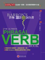 終極片語動詞全書 =  The ultimate phrasal verb book /