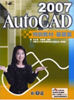 ►GO►最新優惠► 【書籍】AutoCAD 2007特訓教材基礎篇(附光碟)