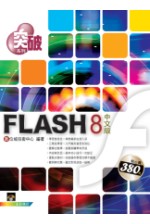 ►GO►最新優惠► 【書籍】突破Flash 8 中文版(附光碟一片)
