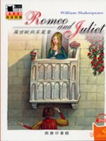 羅密歐與茱麗葉 =  Romeo and Juliet /