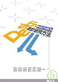 設計研究方法 =  Design research methods /