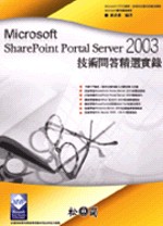 Microsoft SharePoint Portal server2003技術問答精選實錄