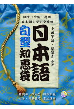 日本語句型知惠袋