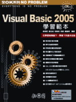 Visual Basic 2005學習範本(附光碟)