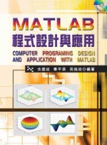 MATLAB程式設計與應用 = Computer programming design and application with matlab