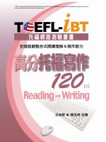 TOEFL-iBT高分托福寫作120. I : 全國首創整合式閱讀理解&寫作能力