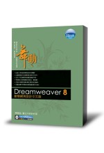 ►GO►最新優惠► 【書籍】iBook舞動Dreamweaver 8動態網頁設計中文版(附光碟1片)