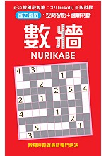 數牆 = Nurikabe