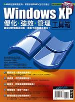 Windows XP優化/強效/管理工具箱