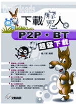 下載魔人之P2P.BT超猛下載