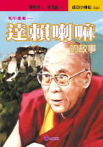 和平使者  : 達賴喇嘛的故事
