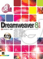 突破Dreamweaver 8中文版