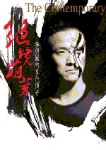 絕境萌芽 : 吳興國的當代傳奇 = The contemporary legend of Wu Hsing-kuo