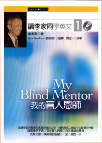 讀李家同學英文. 1 : 我的盲人恩師 = My blind mentor