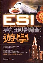 ESI英語現場調查 : 遊學