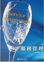 服務管理 = service management