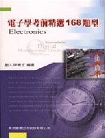 電子學考前精選168題型 = Electronics