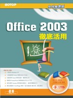 ►GO►最新優惠► 【書籍】快快樂樂學Office 2003徹底活用(附光碟)