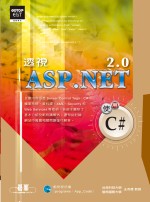透視ASP.NET 2.0:使用C#