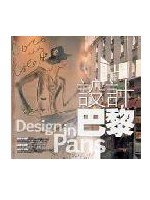 設計巴黎 = Design in Paris