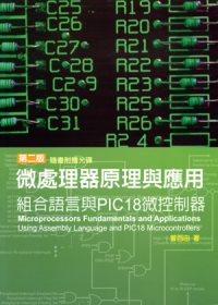 微處理器原理與應用 =  Microprocessors fundamentals and applications : 組合語言與PIC18微控制器 : using assembly language and PC18 microcontrollers /