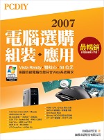 PCDIY 2007電腦選購.組裝.應用