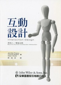 互動設計 : 跨越人-電腦互動