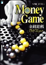 Money Game:金錢遊戲