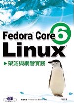 Fedora Core 6 Linux架站與網管實務