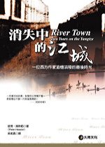 消失中的江城:一位西方作家在長江古城探索中國