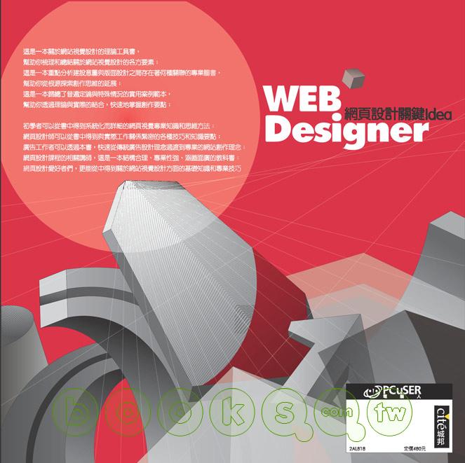 ►GO►最新優惠► 【書籍】Web Designer：網頁設計關鍵Idea
