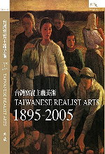 臺灣寫實主義美術 : 1895-2005 = Taiwanese realist arts : 1895-2005