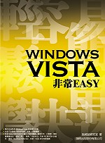 Windows Vista非常Easy