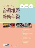 ...年台灣視覺藝術年鑑 = The ... yearbook of visual art of Taiwan