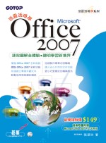 活靈活現學Microsoft Office 2007:速效圖解全體驗.總明學習新境界