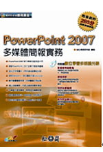 PowerPoint 2007多媒體簡報實務