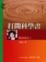 打開科學書