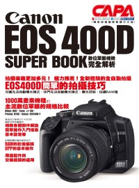 Canon EOS400D super book數位單眼相機完全解析 :  1000萬像素機種數位單眼相機實測完全解析 /