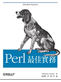 Perl最佳實務