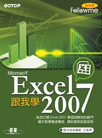 ►GO►最新優惠► 【書籍】跟我學Excel 2007(附完整範例檔光碟)