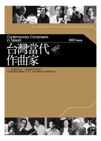台灣當代作曲家 =  Contemporary composers in Taiwan /