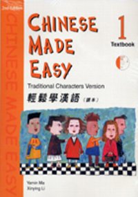 輕鬆學漢語(課本) =  Chinese made easy : traditional charactersversion /