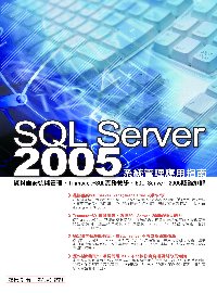 ►GO►最新優惠► 【書籍】SQL Server 2005系統管理應用指南